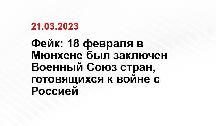 https://rg.ru/2023/02/19/dva-dnia-v-miunhene.html