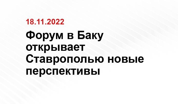 Из Телеграм-канала губернатора Ставропольского края Владимира Владимирова