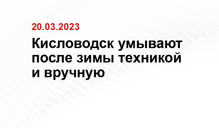 https://stv24.tv/novosti/v-kislovodske-kommunalshhiki-ubirayut-uliczy-s-pomoshhyu-novoj-tehniki/