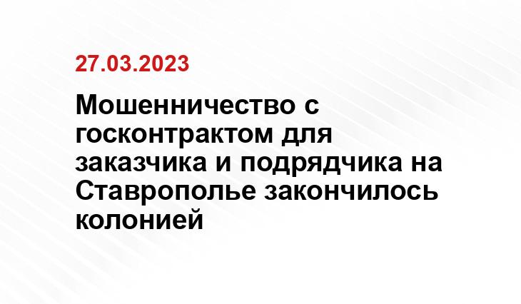 пресс-служба УФСБ РФ по Ставропольскому краю