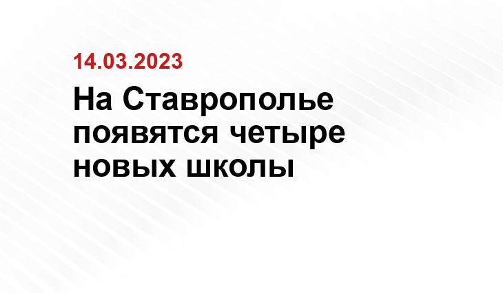 управление пресс-службы и информполитики правительства Ставропольского края
