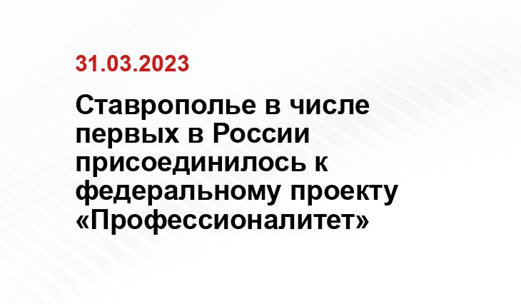 https://edu.gov.ru/press/4237/proekt-professionalitet-pomozhet-vnedrit-novye-programmy-zapustit-obrazovatelno-proizvodstvennye-klastery-i-vossozdat-gossistemu-podgotovki-pedkadrov-dlya-spo/