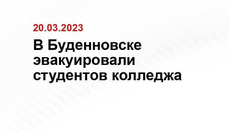 https://bloknot-stavropol.ru/news/universitety-v-stavropole-vnov-evakuiruyut-1582855
