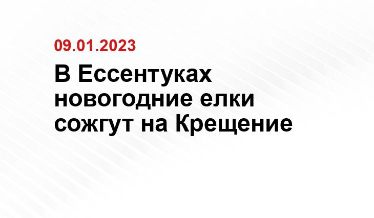 Пресс-служба администрации города Ессентуки