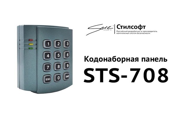 Компания «Стилсофт» завершила разработку новой модели кодонаборной панели STS-708 stillsoft.ru