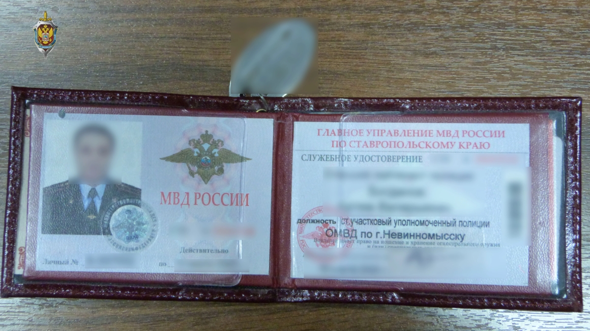 На Ставрополье заключен под стражу старший оперуполномоченный полиции пресс-службы УФСБ России по Ставропольскому краю