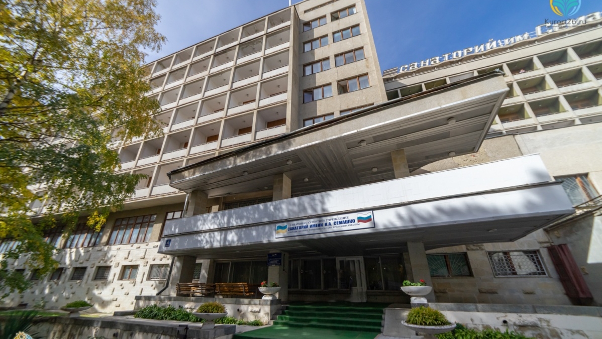 https://www.kurort26.ru/sanatorium/kislovodsk/sanatoriy_im_semashko/